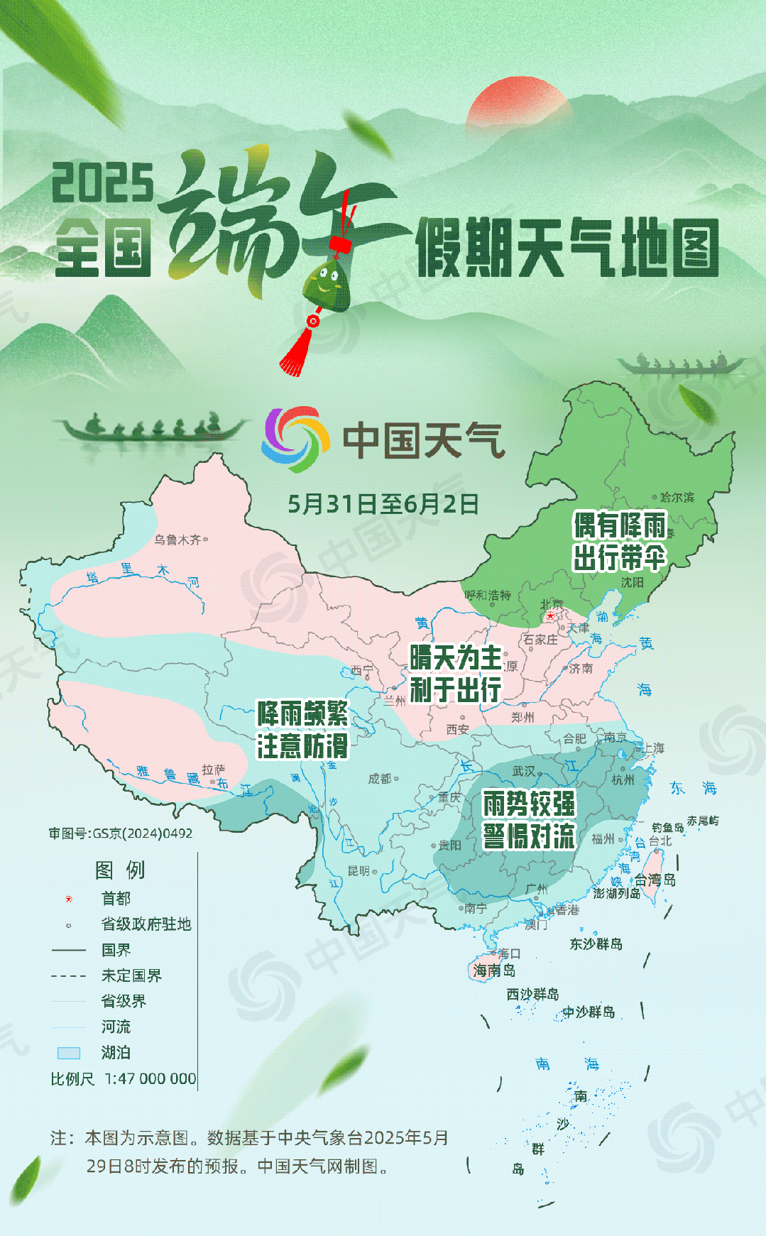 全國端午假期天氣地圖