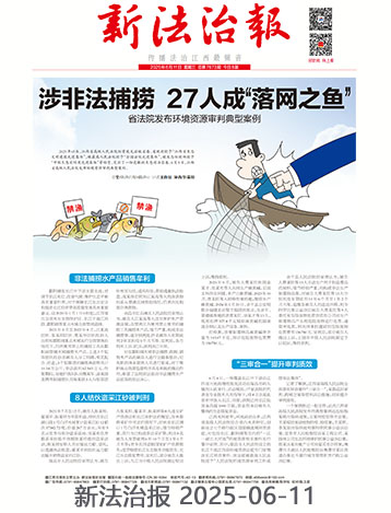 新法治報